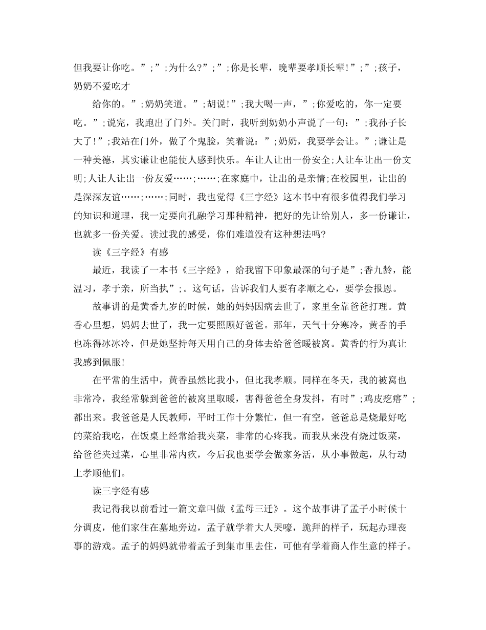 读《三字经》有感精选5篇_第2页