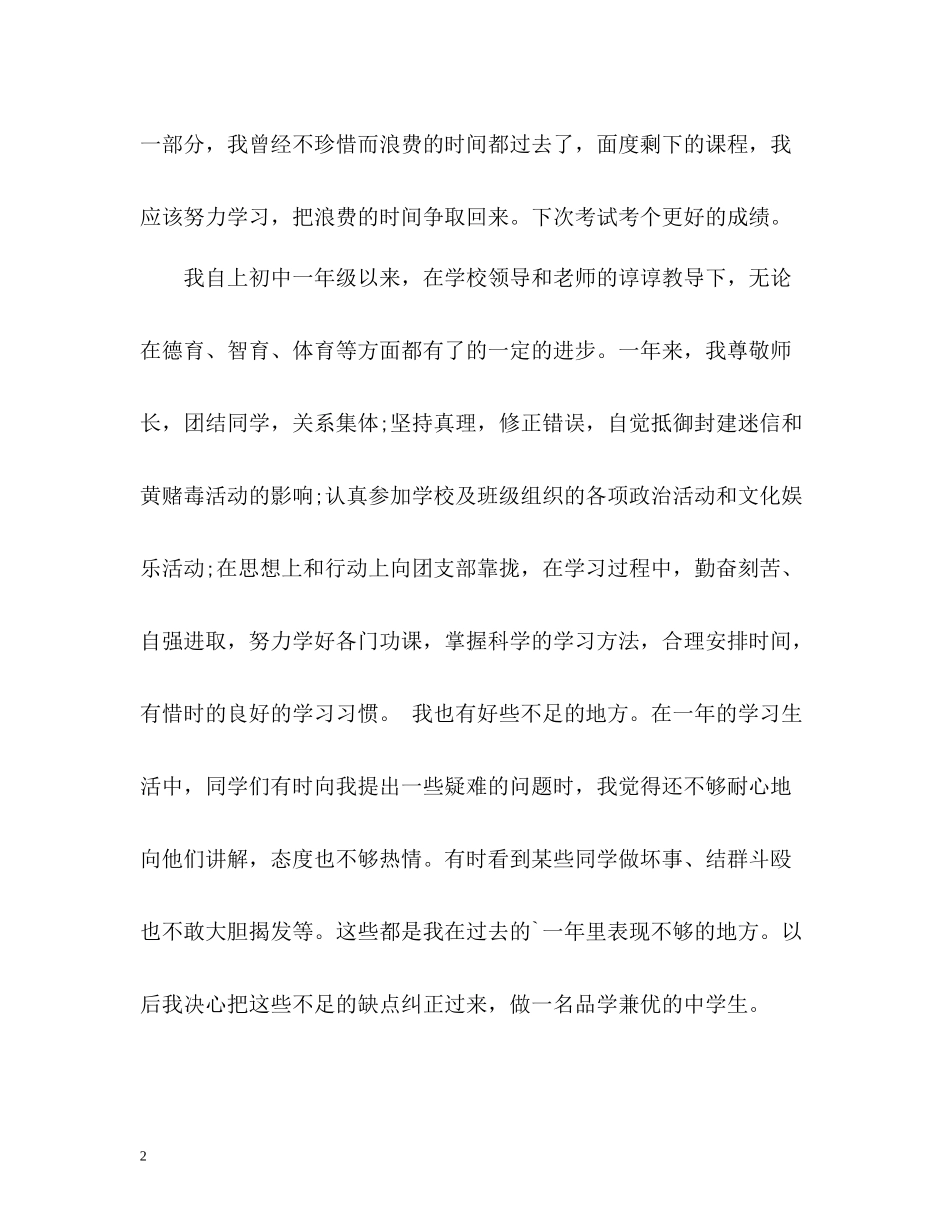 初中三年学习生活的自我评价_第2页