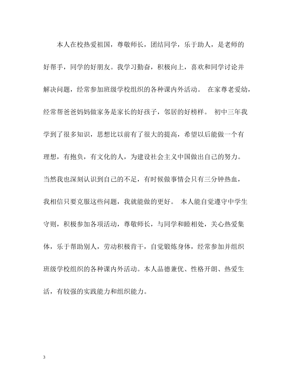 初中三年学习生活的自我评价_第3页