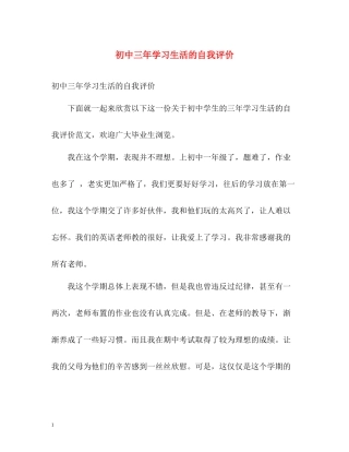 初中三年学习生活的自我评价