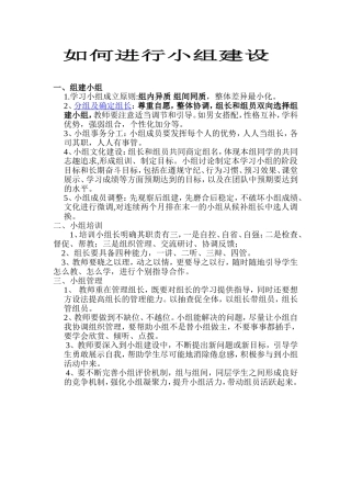 如何进行小组建设