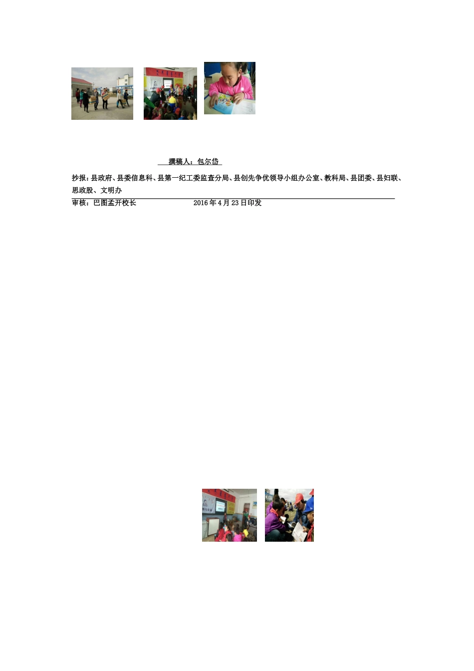 巴音布鲁克寄宿制学校2016423迎接《423》世界读书日教育活动信息_第2页