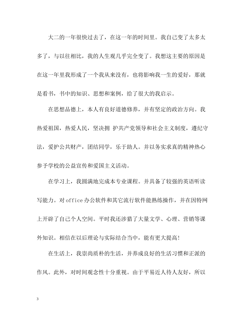 大二学生自我总结2_第3页