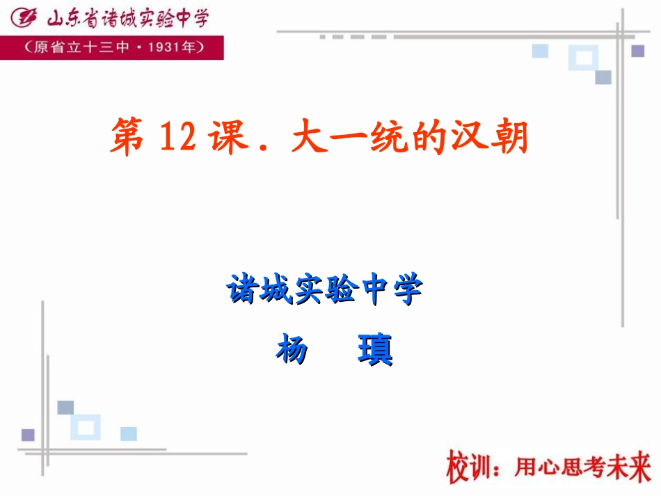 第12课大一统的汉朝 (2)_第2页