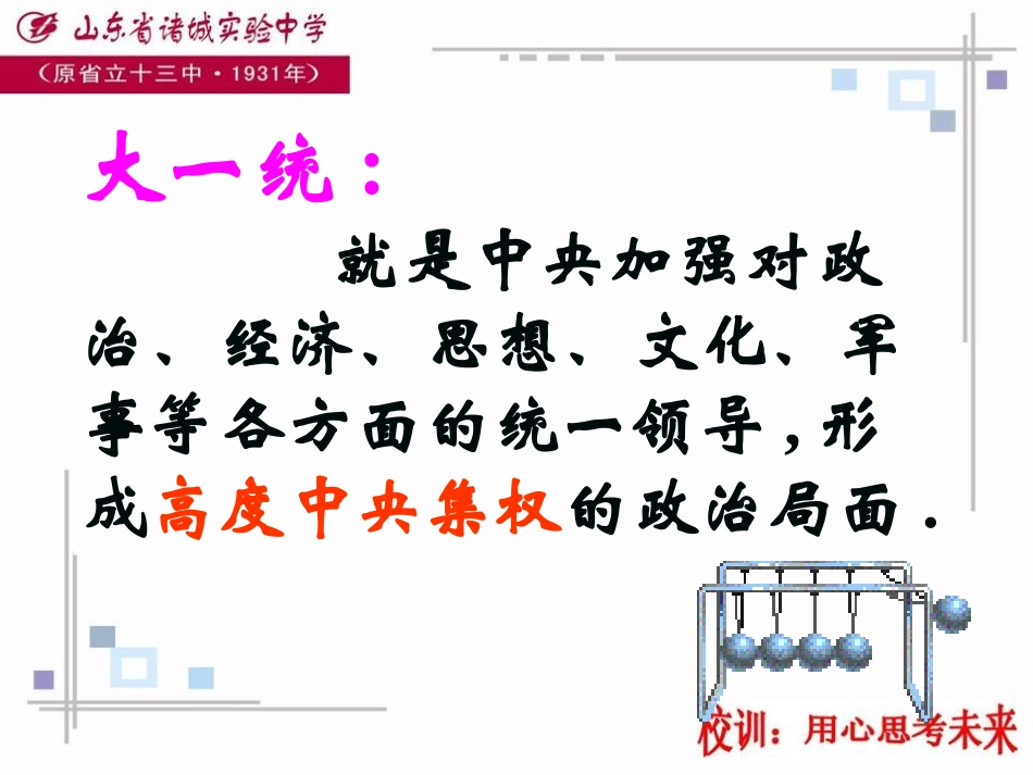 第12课大一统的汉朝 (2)_第3页