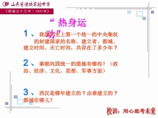 第12课大一统的汉朝 (2)