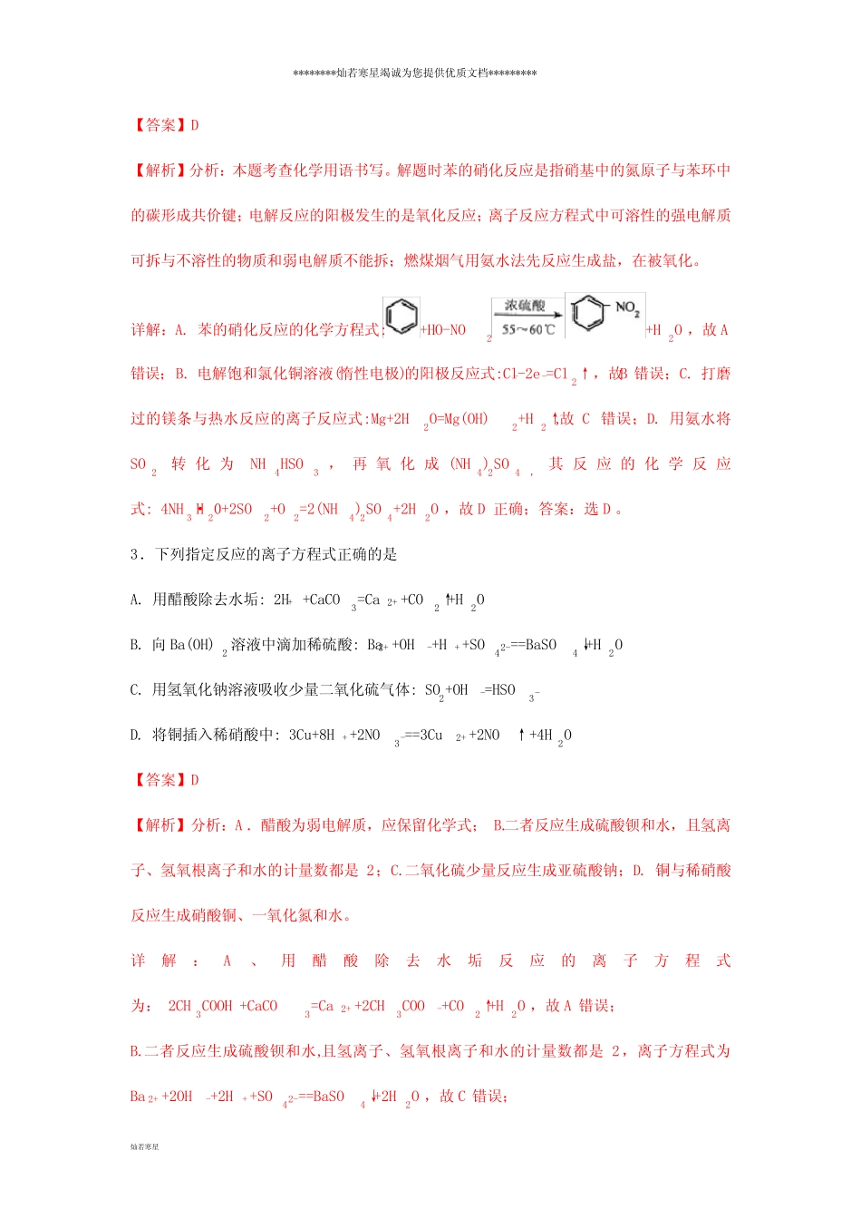 高考化学一轮复习 离子反应 专题02 离子反应方程式练习_第2页