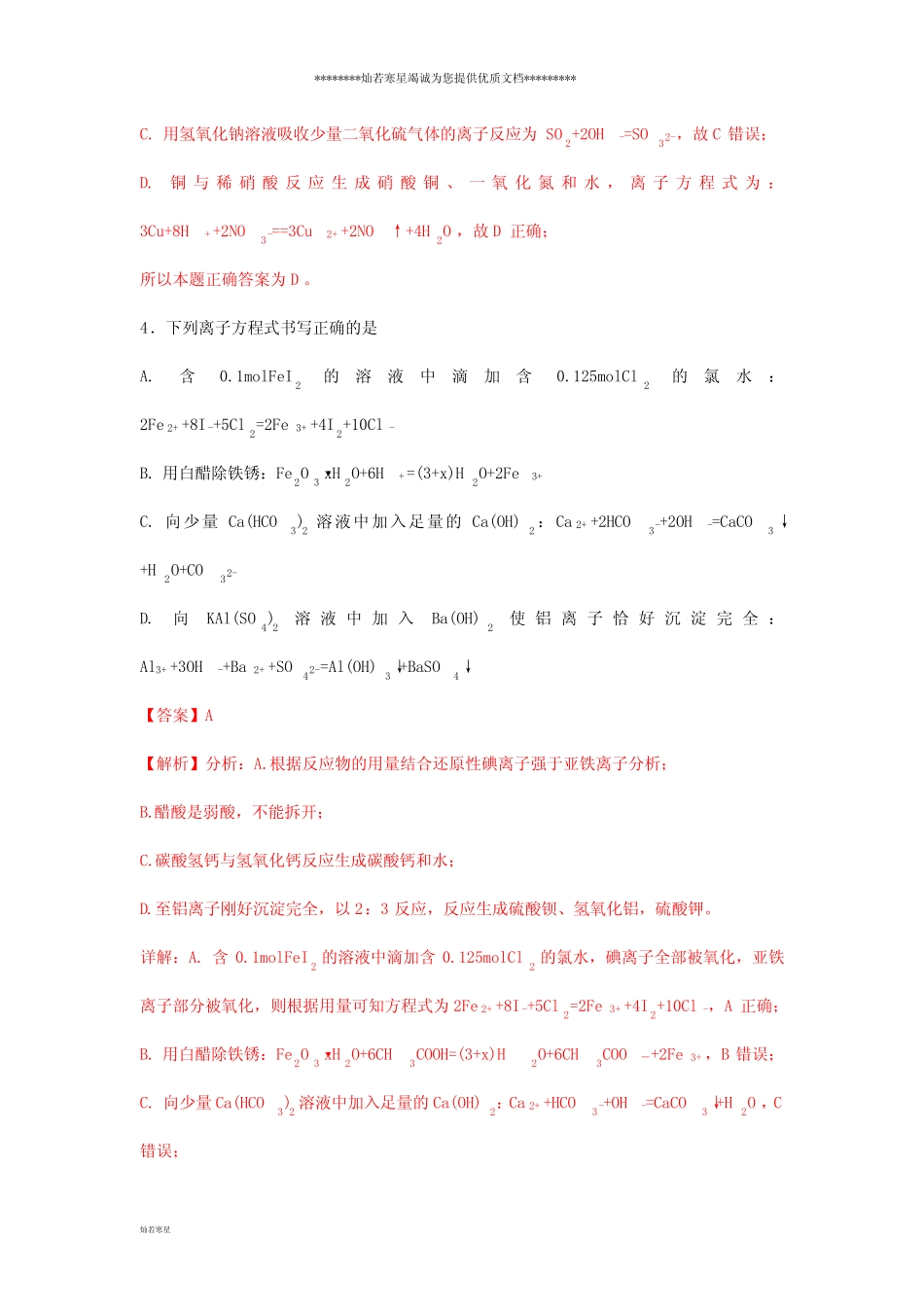 高考化学一轮复习 离子反应 专题02 离子反应方程式练习_第3页