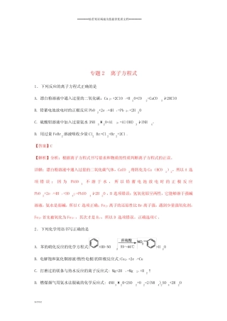 高考化学一轮复习 离子反应 专题02 离子反应方程式练习