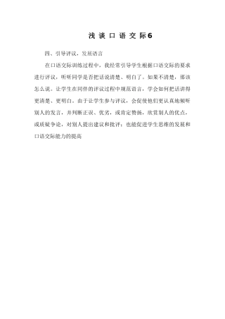 浅谈口语交际6