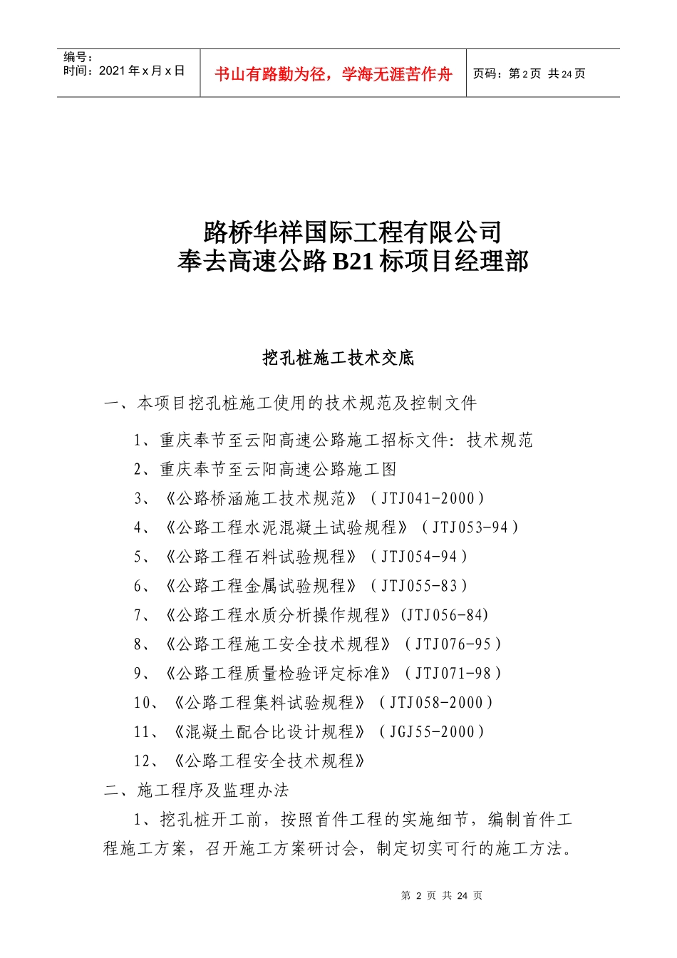 挖孔桩施工技术交底_第2页
