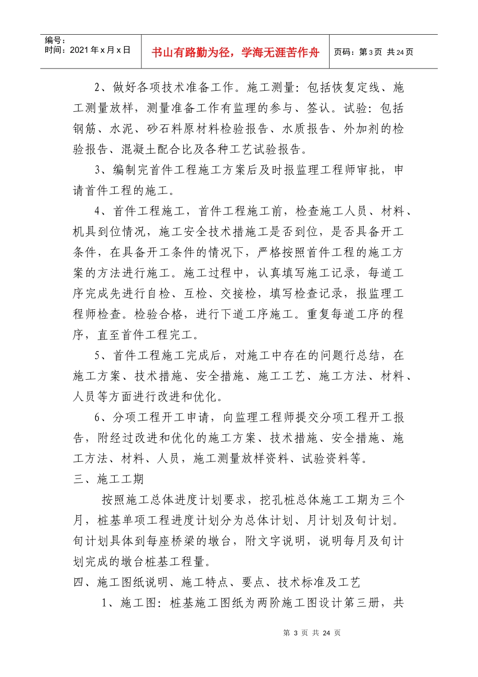 挖孔桩施工技术交底_第3页