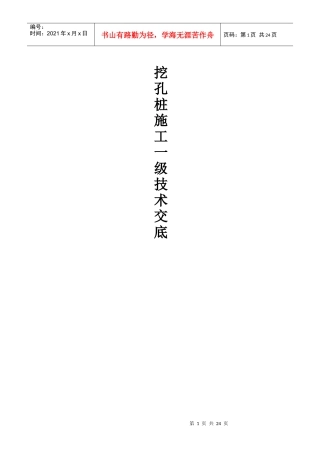 挖孔桩施工技术交底