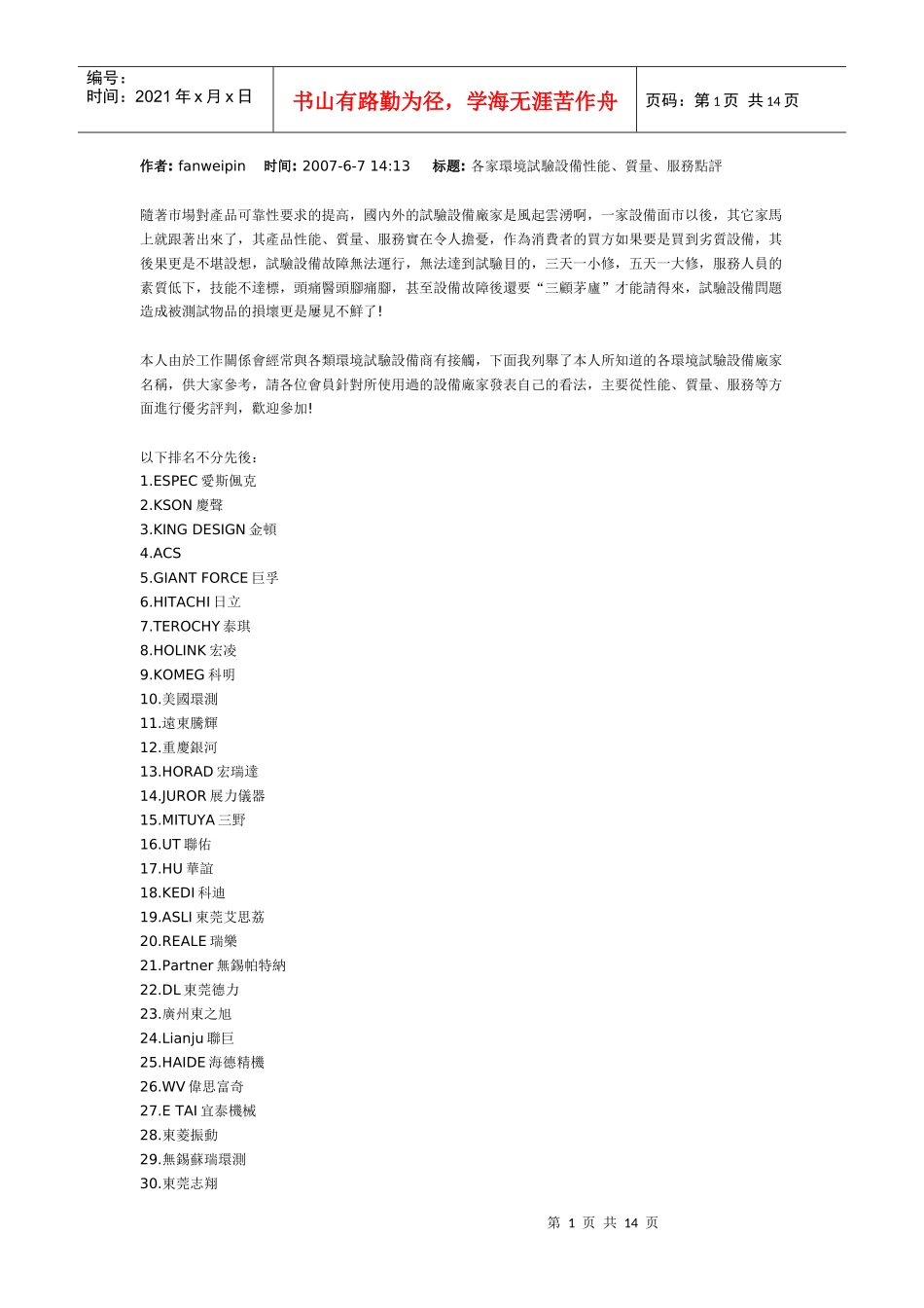 试验设备采购_第1页