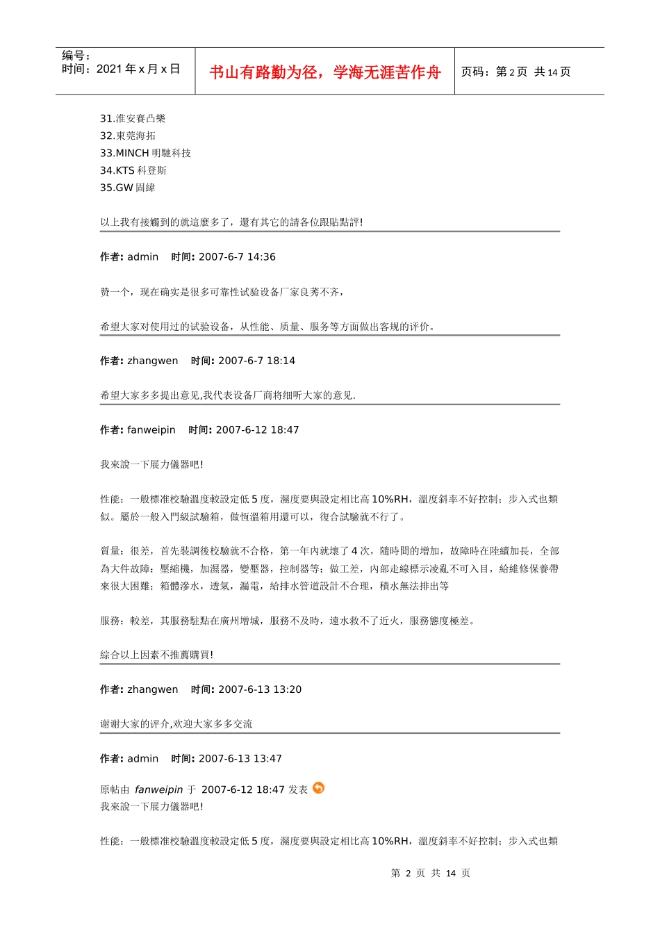 试验设备采购_第2页