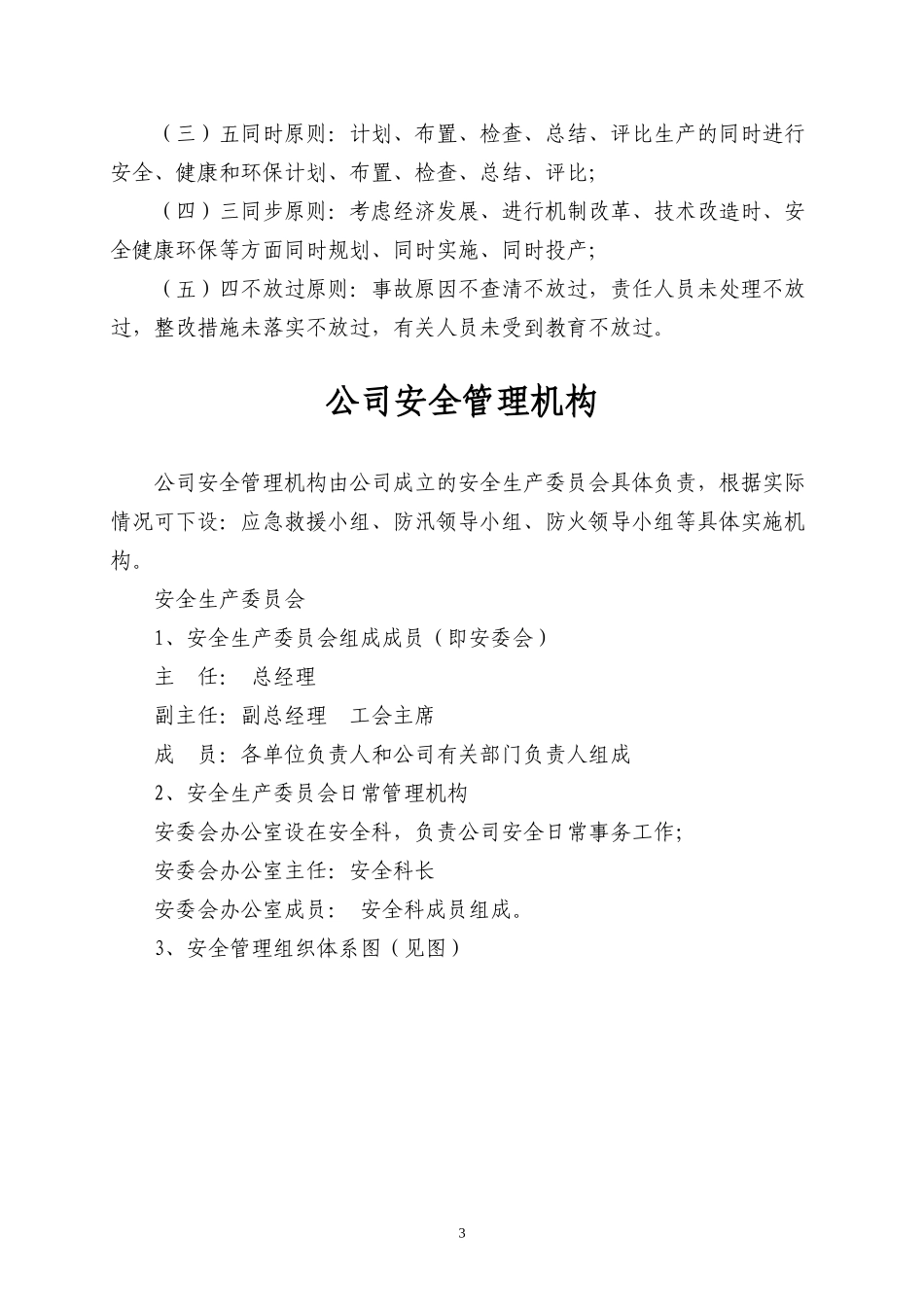 水运企业(安全评估资料)_第3页