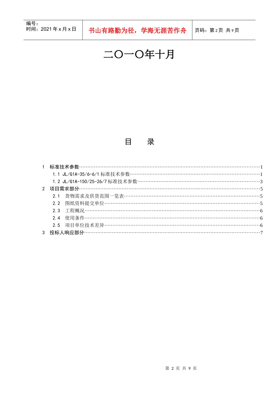 钢芯铝绞线技术规范-国家电网公司_第2页