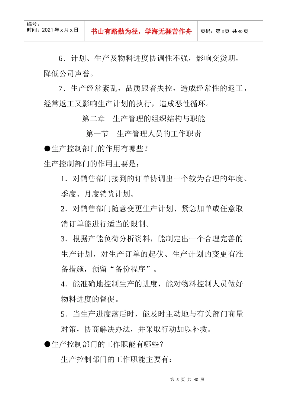 PMC生产计划管理与物料控制_第3页