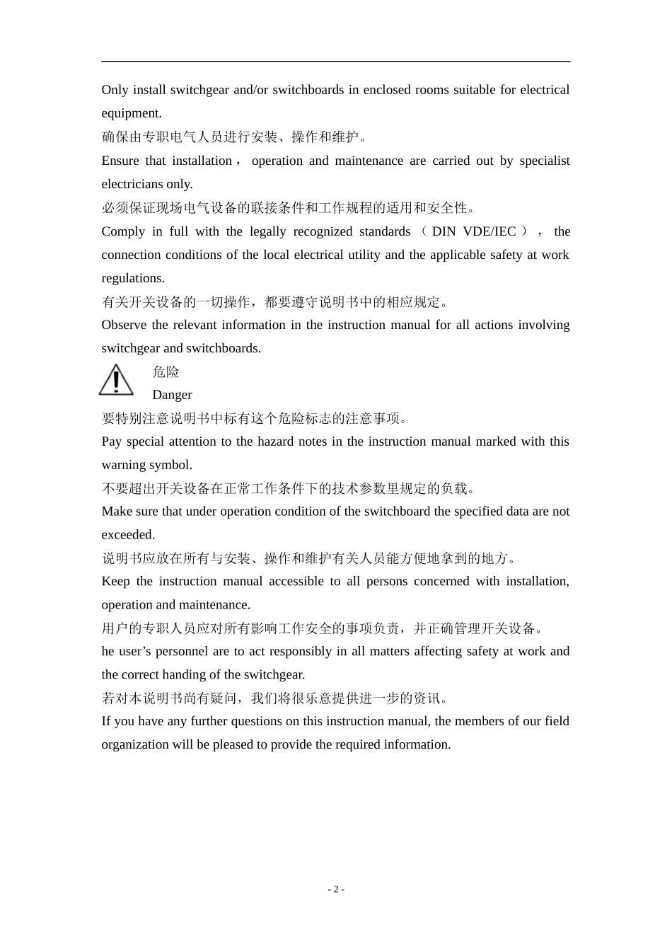 KYN28-12铠装式金属封闭开关设备安装使用与维护手册_第2页