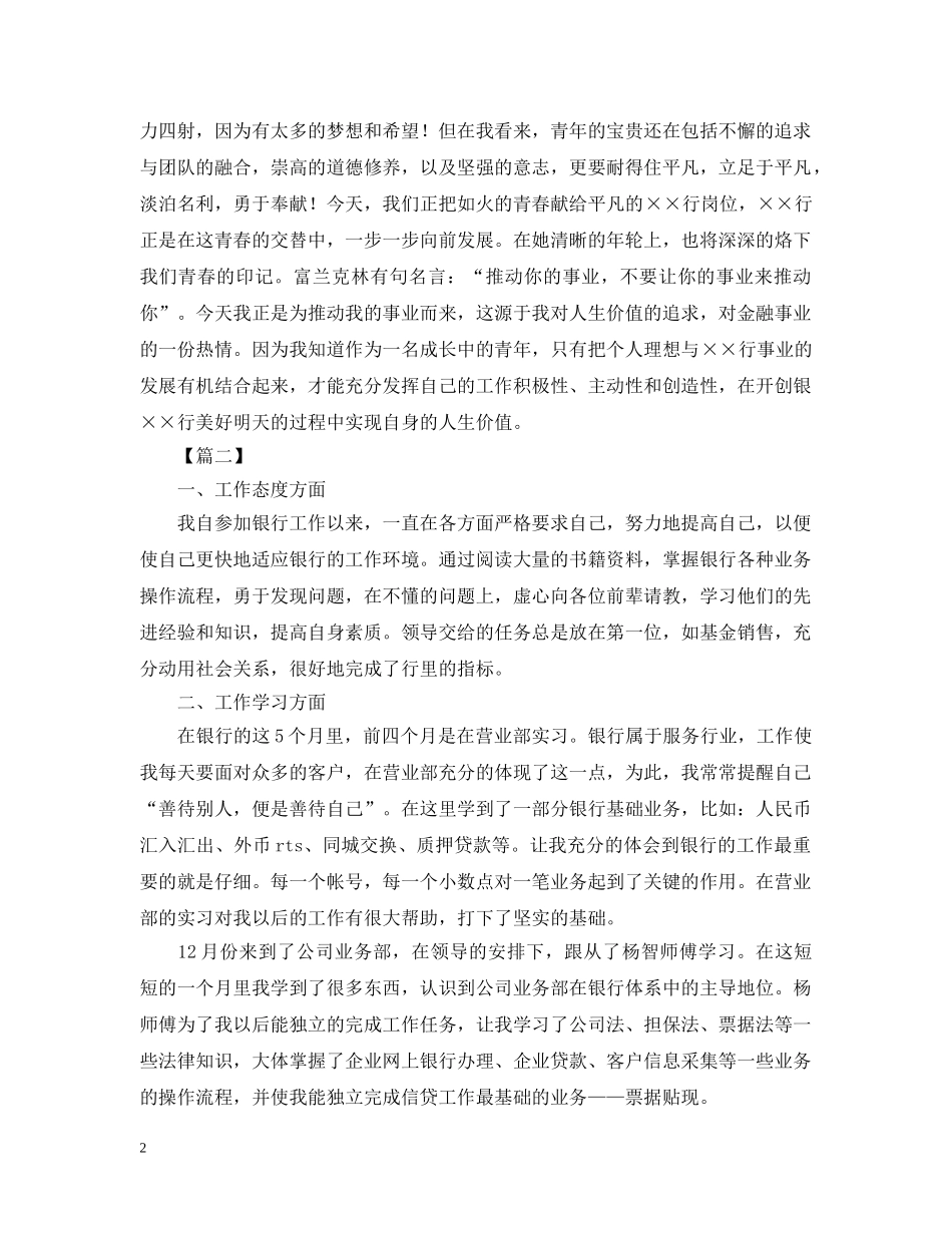 银行柜员营销工作计划 _第2页