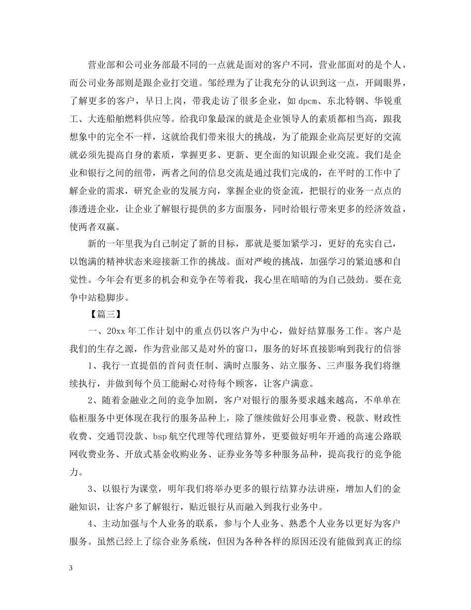 银行柜员营销工作计划 _第3页