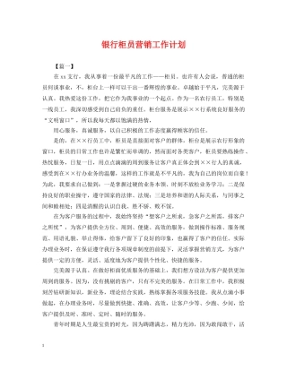银行柜员营销工作计划 