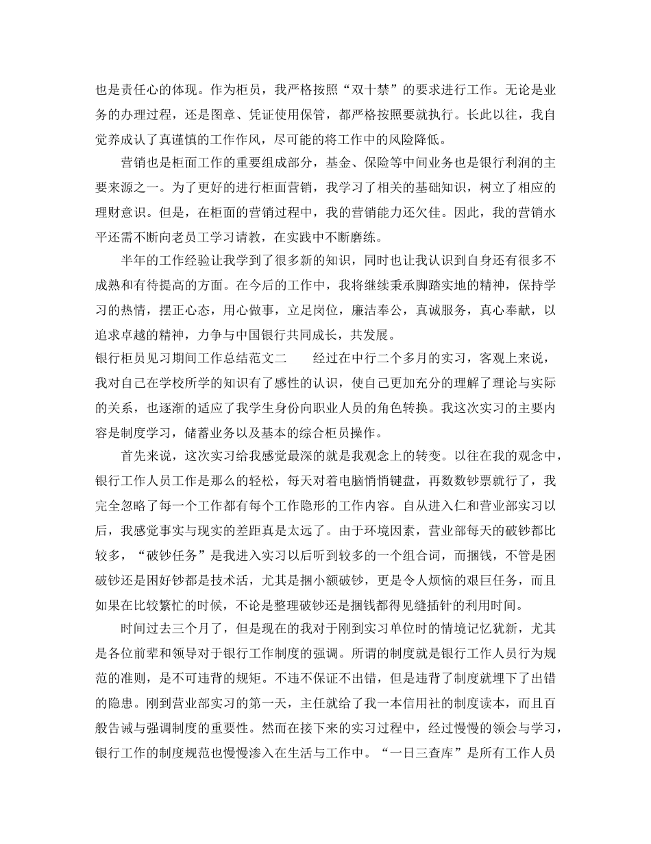 银行柜员见习期间工作总结 _第2页