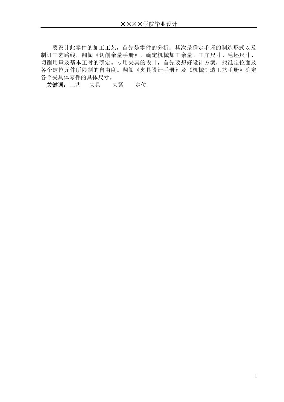 AVC1200电机座的工艺及其镗孔夹具设计_第3页