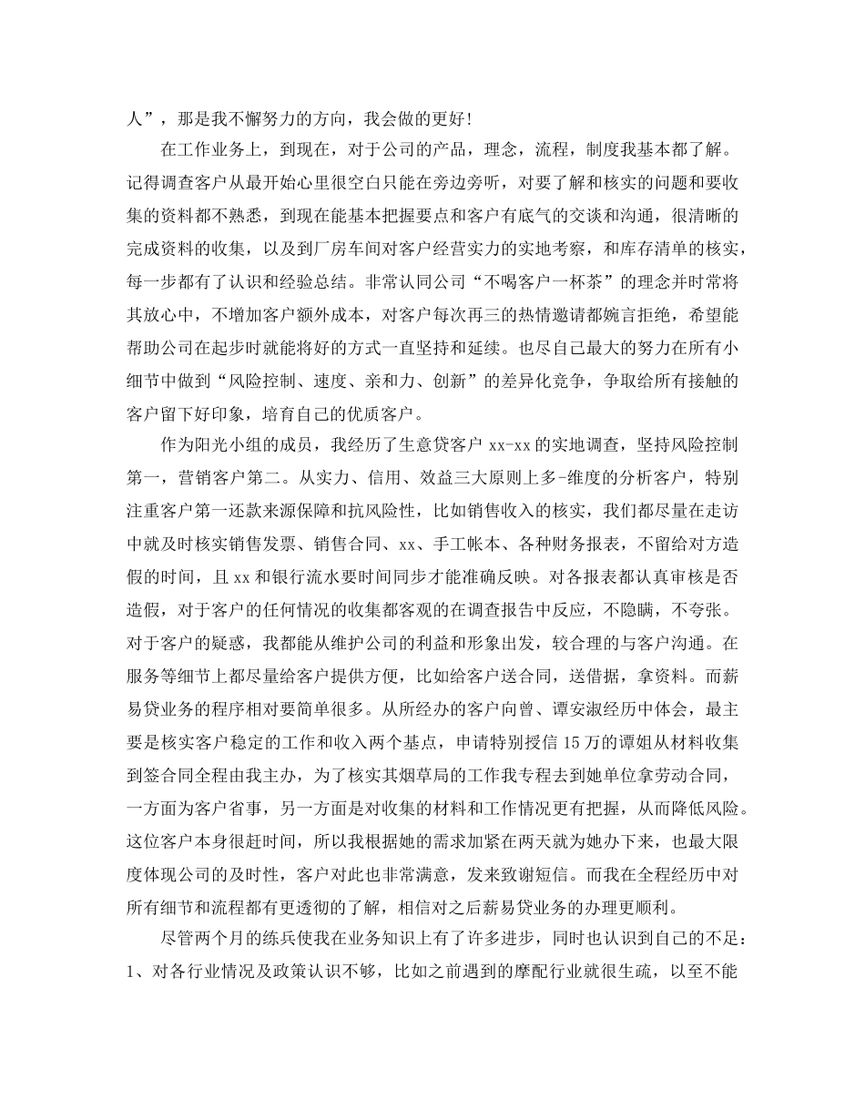 银行柜员试用期工作总结与计划 _第3页