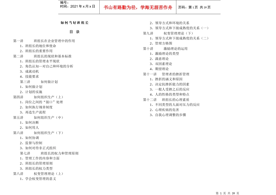 班组长培训教程--如何当好班组长_第1页