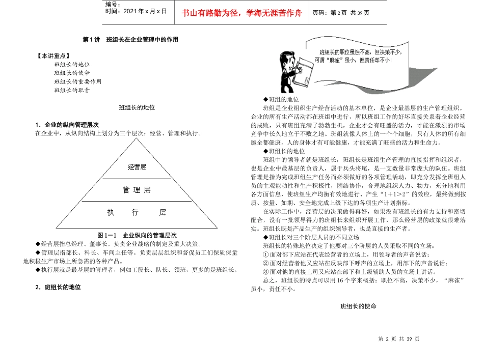 班组长培训教程--如何当好班组长_第2页