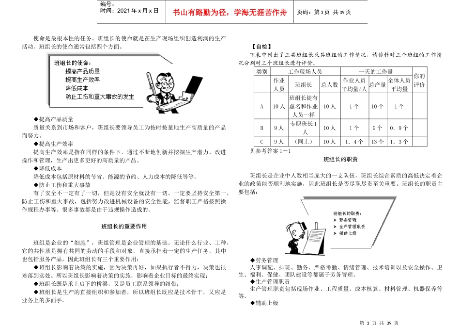 班组长培训教程--如何当好班组长_第3页