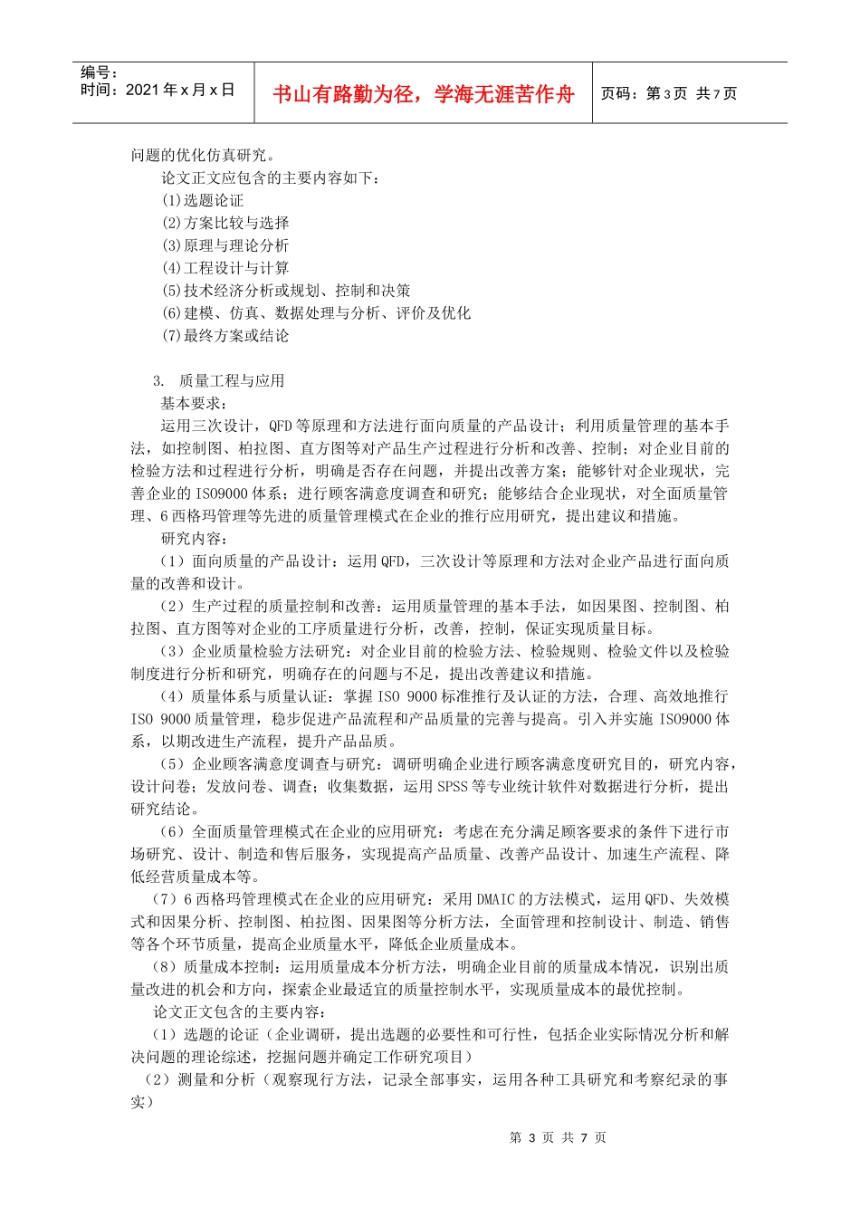 浅谈工业工程专业毕业设计标准化建设_第3页