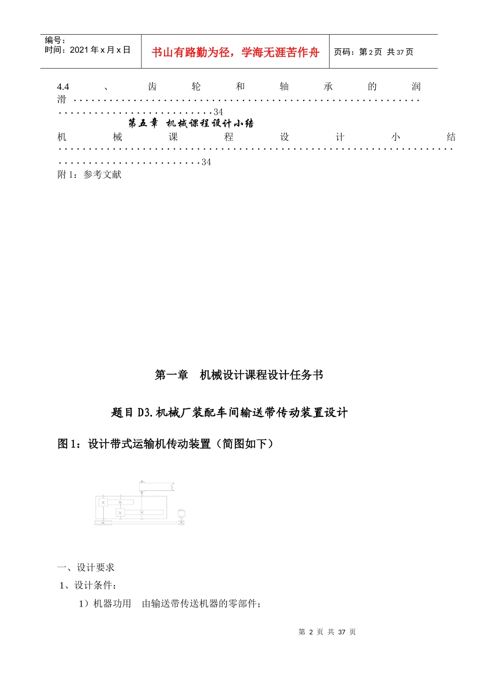 D4机械厂装配车间输送带传动装置设计_第3页