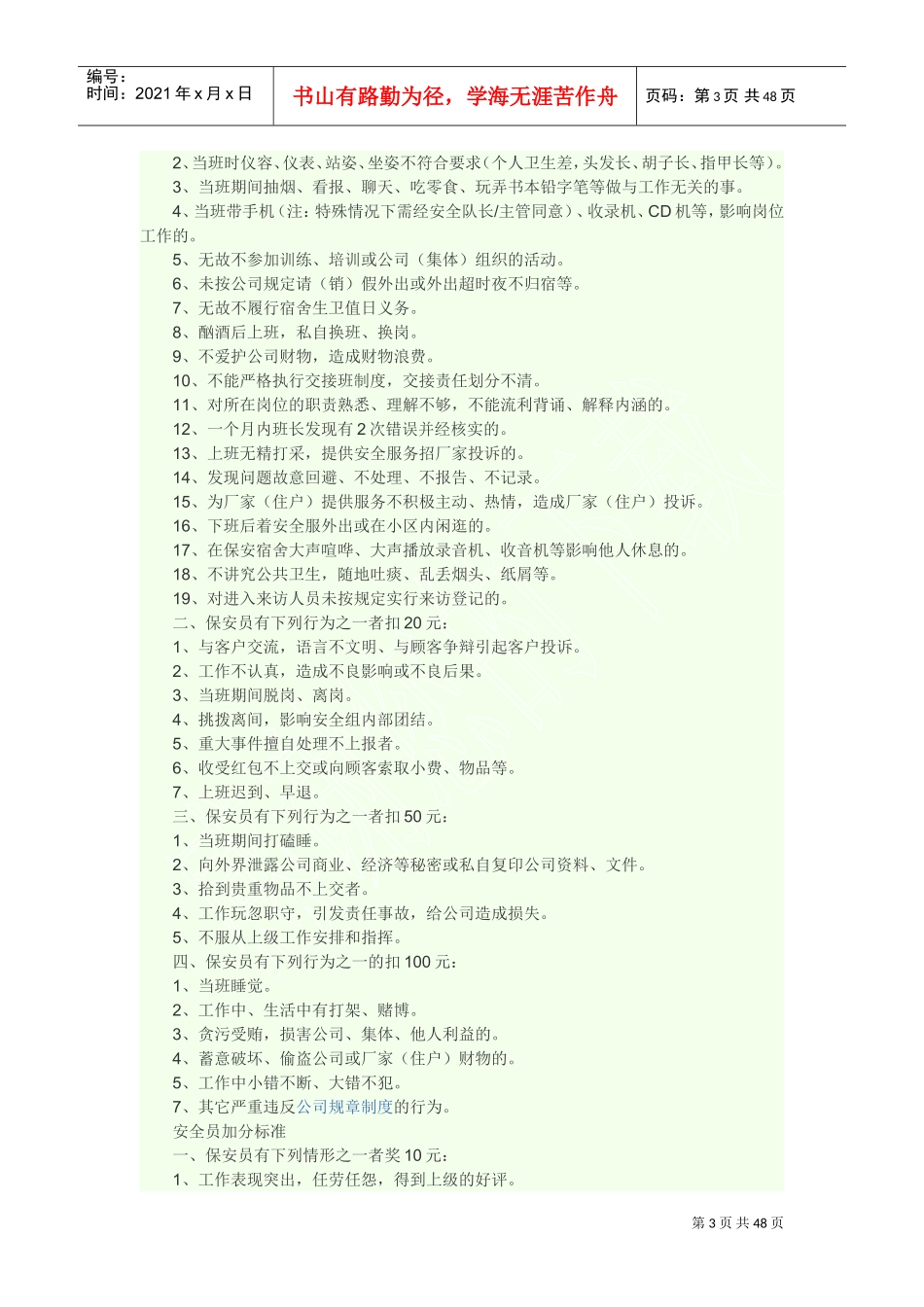 物业安全服务质量标准(DOC55页)_第3页