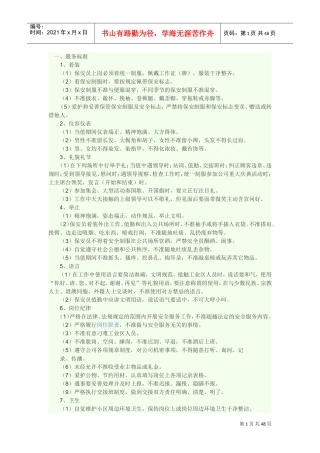 物业安全服务质量标准(DOC55页)