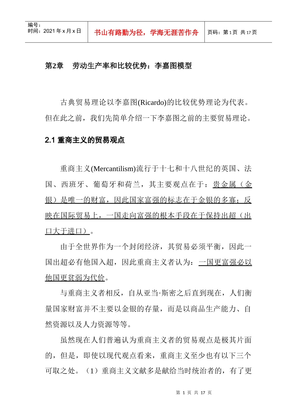 劳动生产率和比较优势李嘉图模型_第1页
