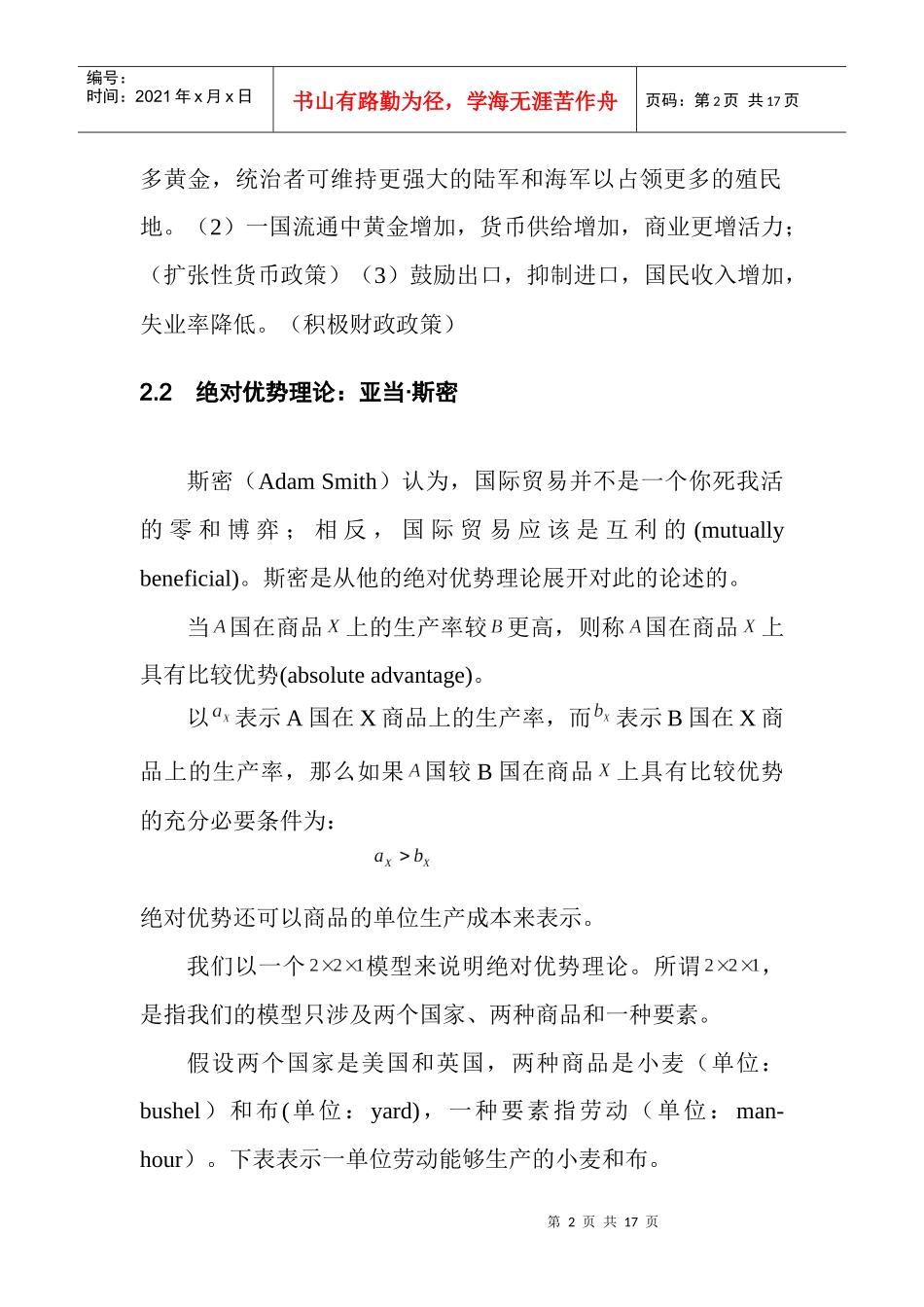 劳动生产率和比较优势李嘉图模型_第2页