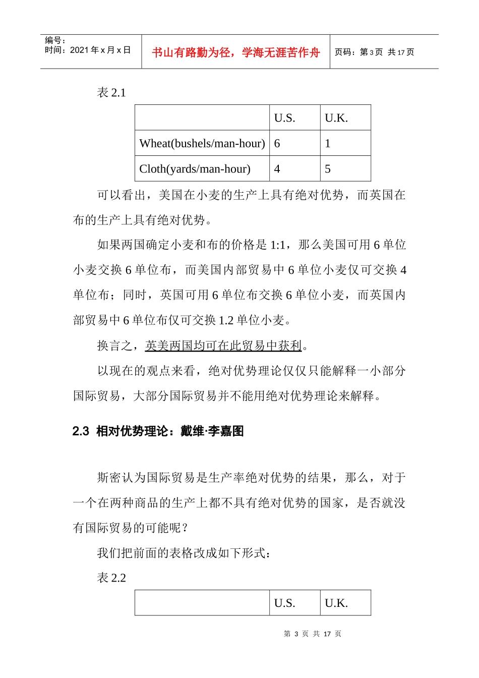 劳动生产率和比较优势李嘉图模型_第3页