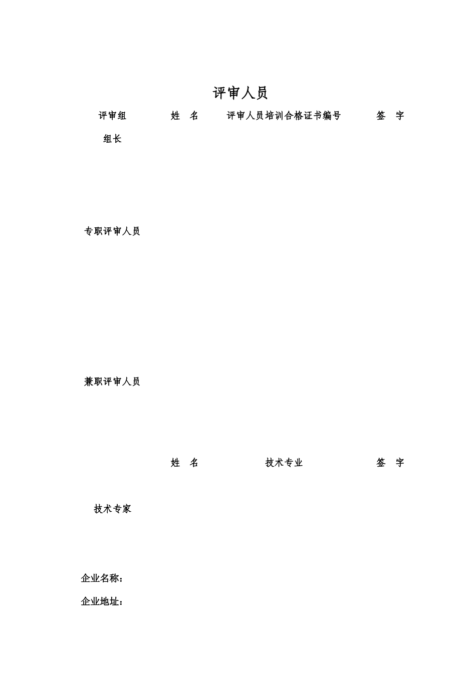 危险化学品从业单位安全生产标准化评审报告_第2页
