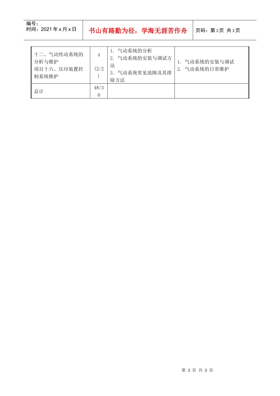无锡工艺职业技术学院《液压与气动技术》课程教学大纲_第3页