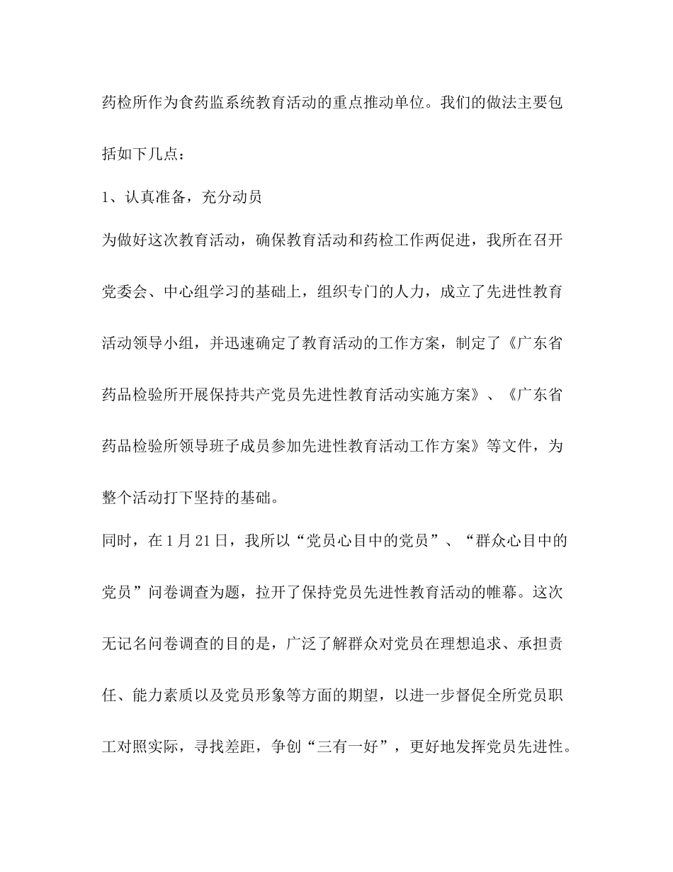 保持共产党员先进性教育第一阶段总结_第2页