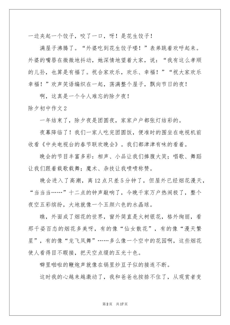 除夕初中作文_第2页