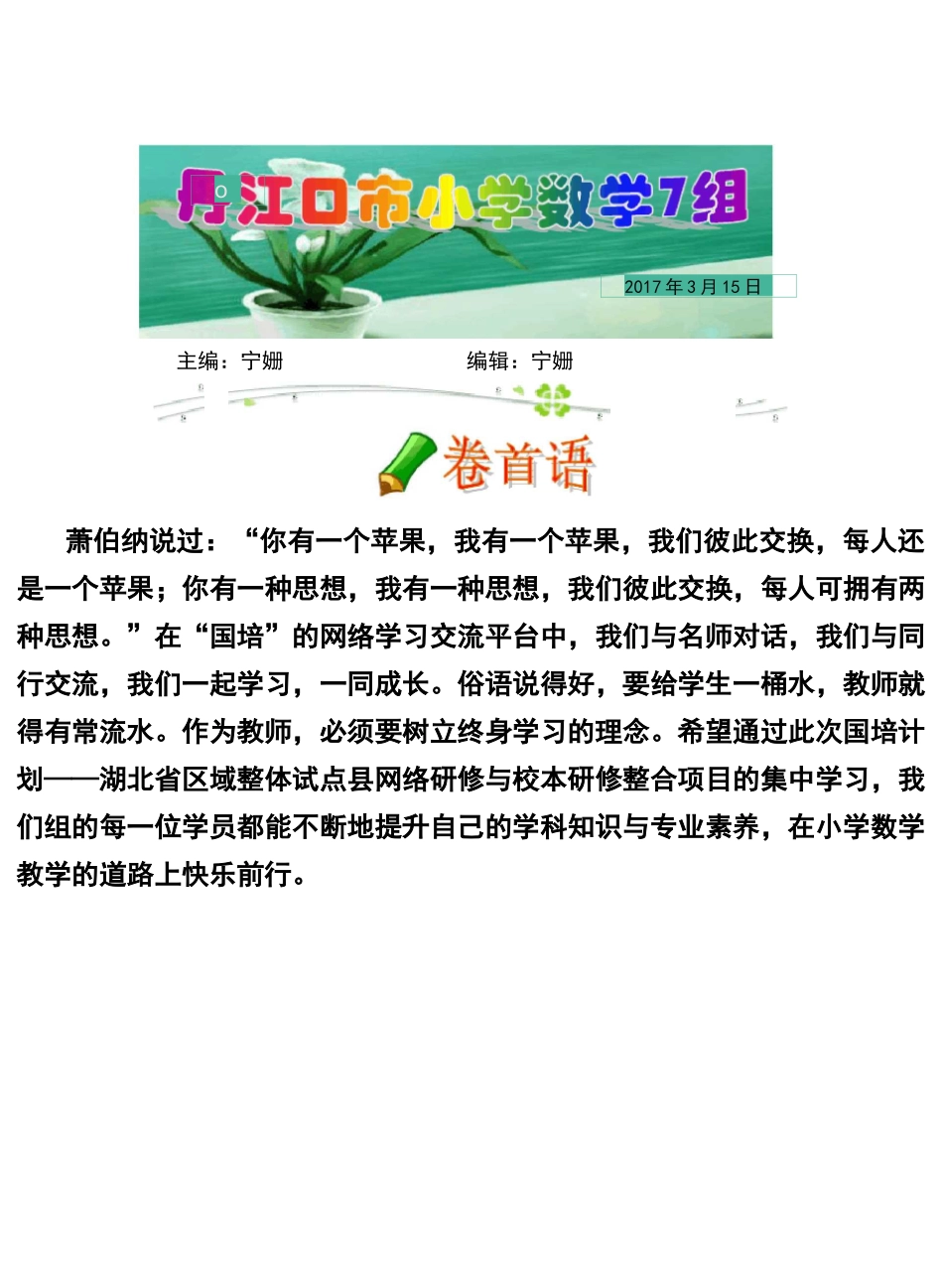 网络研修 学习简报 _第1页