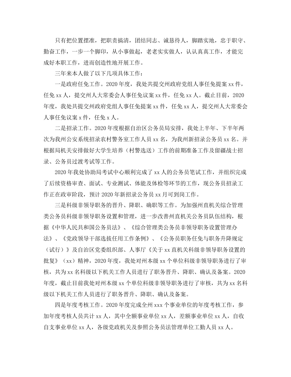 公务员近三年工作总结三篇_第2页