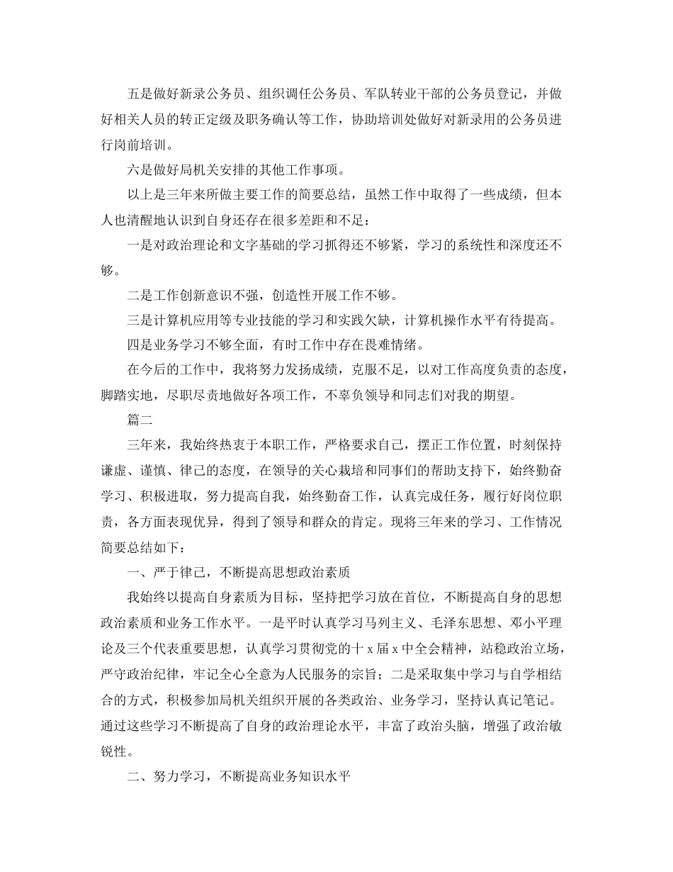 公务员近三年工作总结三篇_第3页