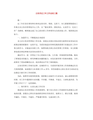 公务员近三年工作总结三篇