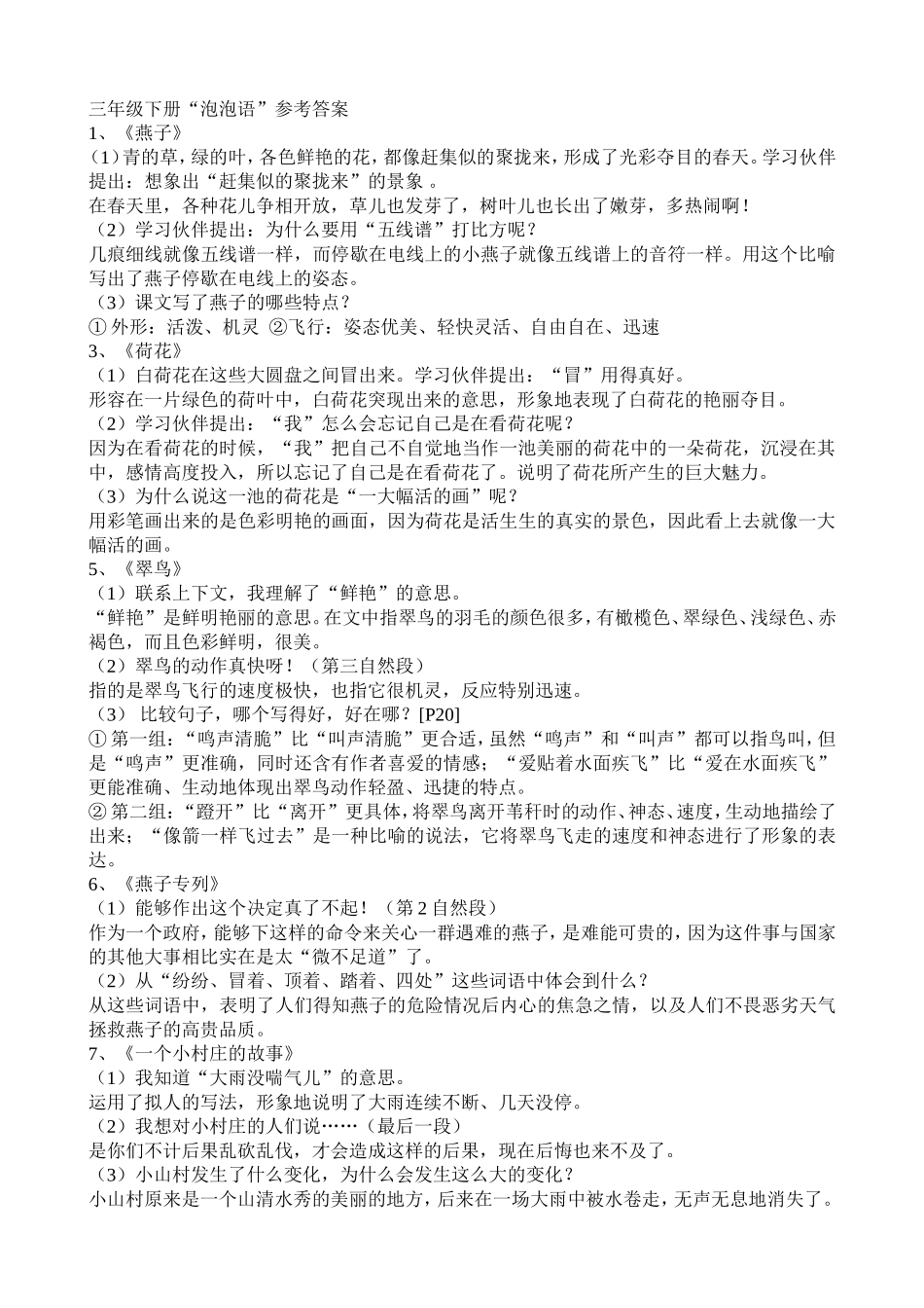 三年级下册“泡泡语”参考答案_第1页