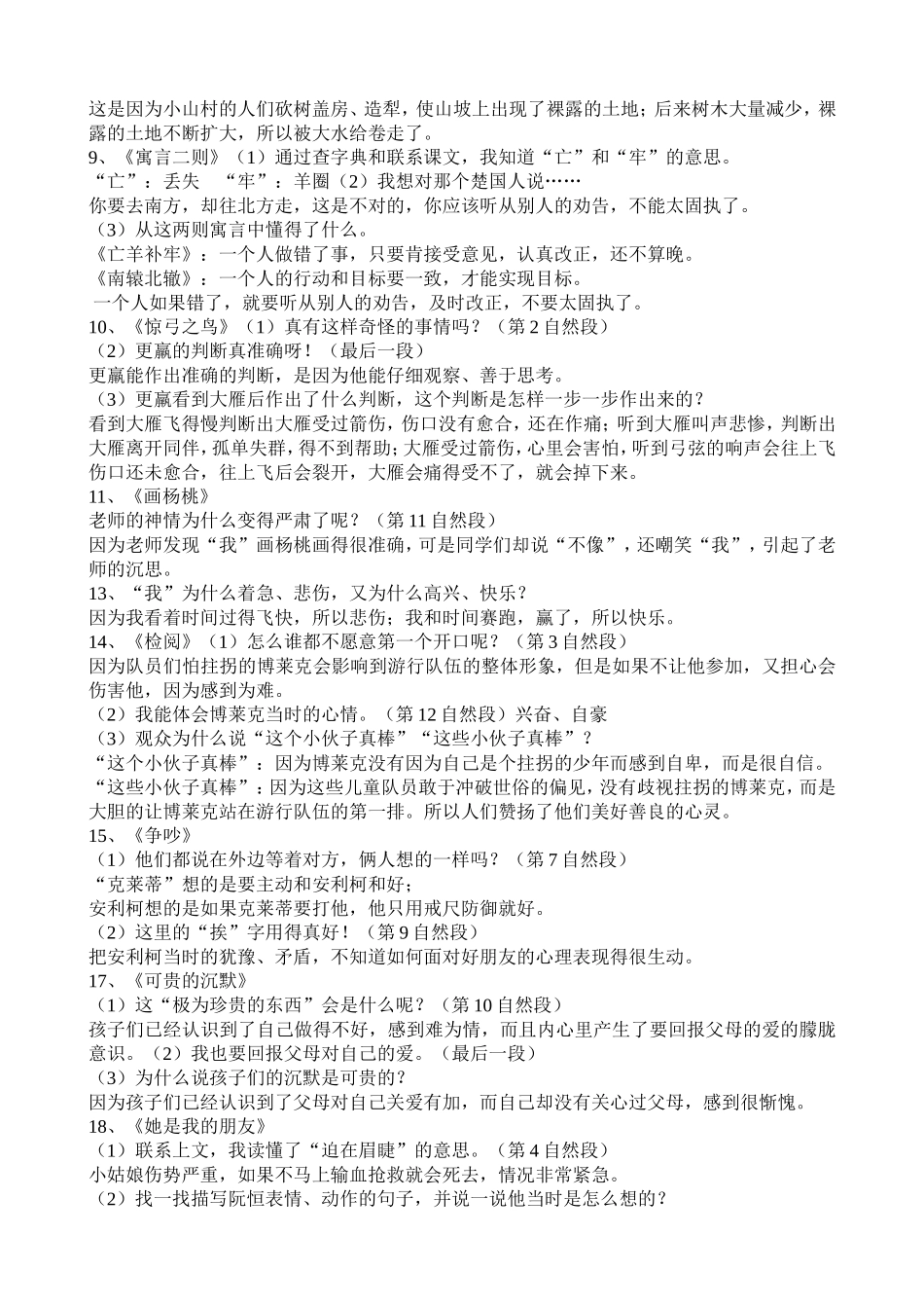 三年级下册“泡泡语”参考答案_第2页