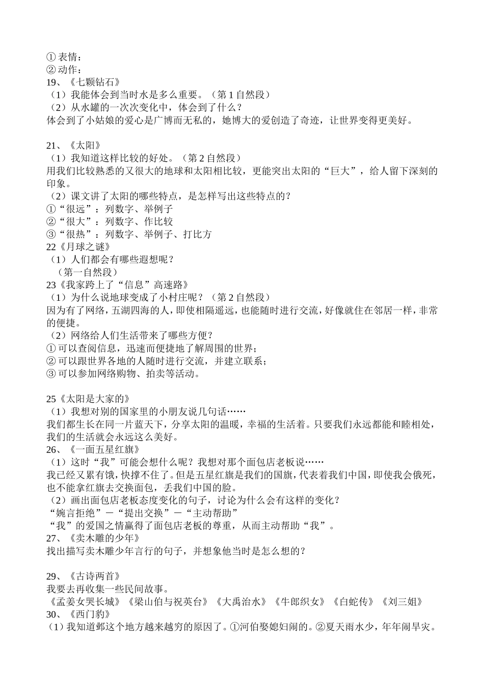 三年级下册“泡泡语”参考答案_第3页